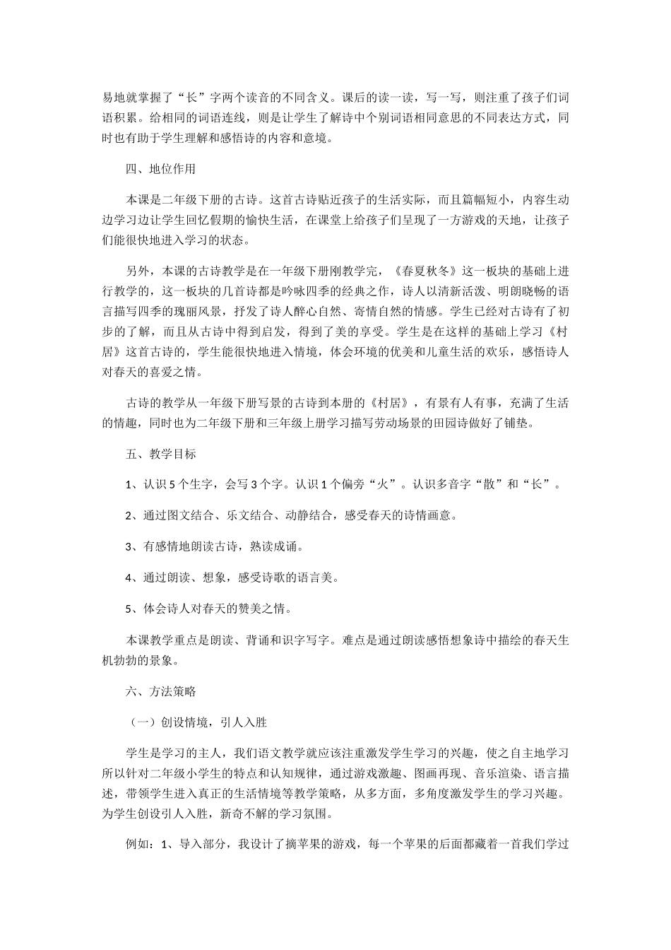 《村居》教材理解_第2页