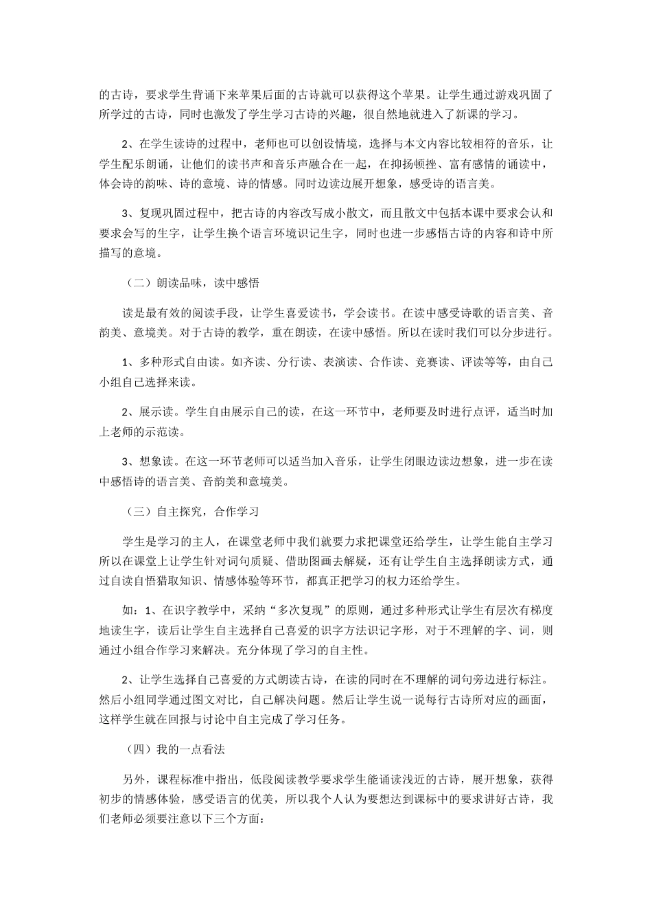 《村居》教材理解_第3页