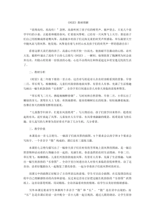 《村居》教材理解