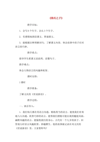 《杨氏之子》教案