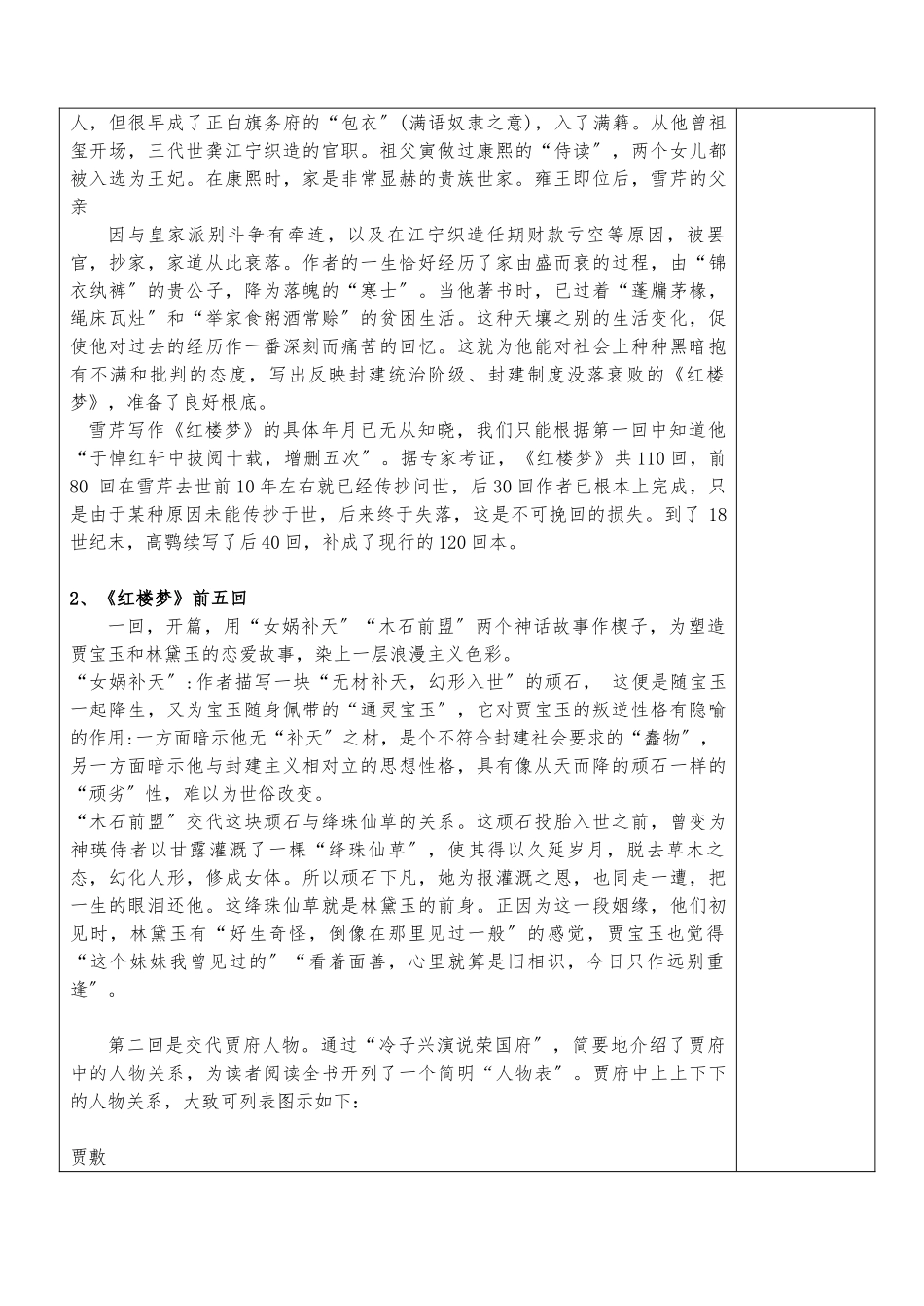 《林黛玉进贾府》教师版_第2页