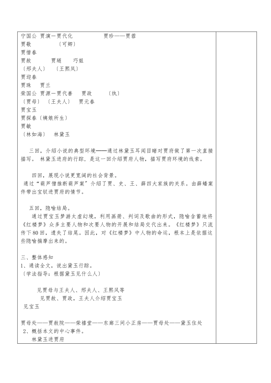 《林黛玉进贾府》教师版_第3页