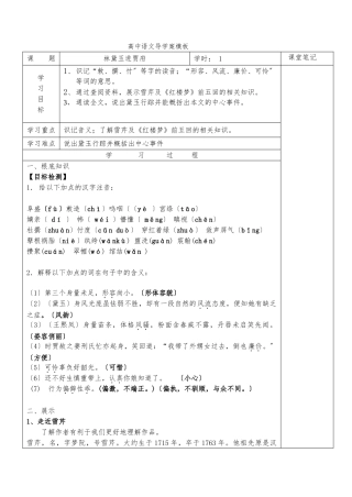 《林黛玉进贾府》教师版