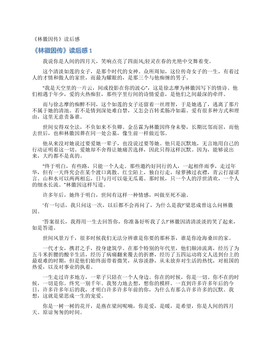 《林徽因传》读后感_第1页