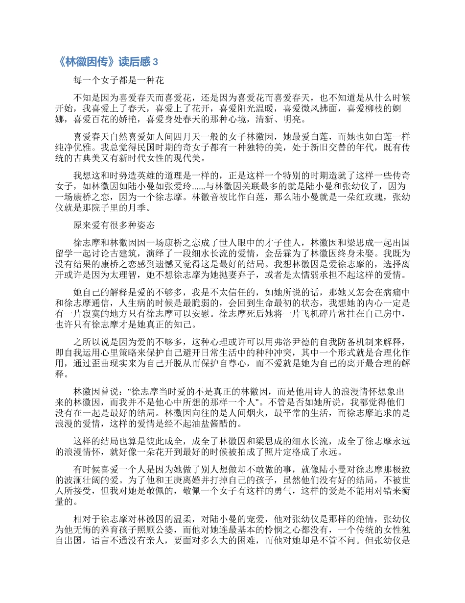 《林徽因传》读后感_第3页