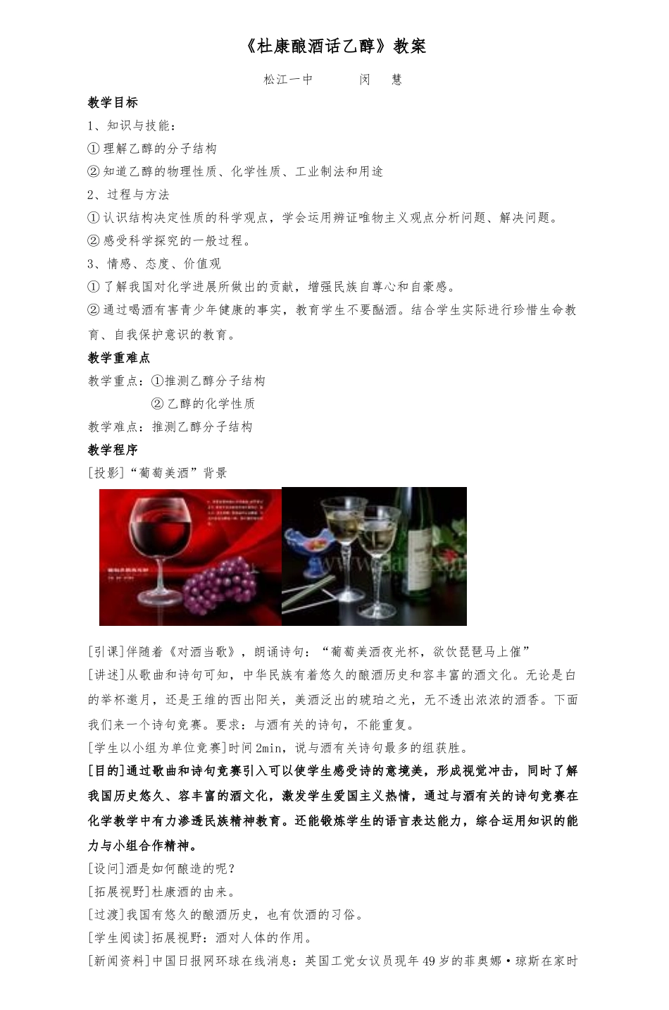 《杜康酿酒话乙醇》教（学）案_第1页