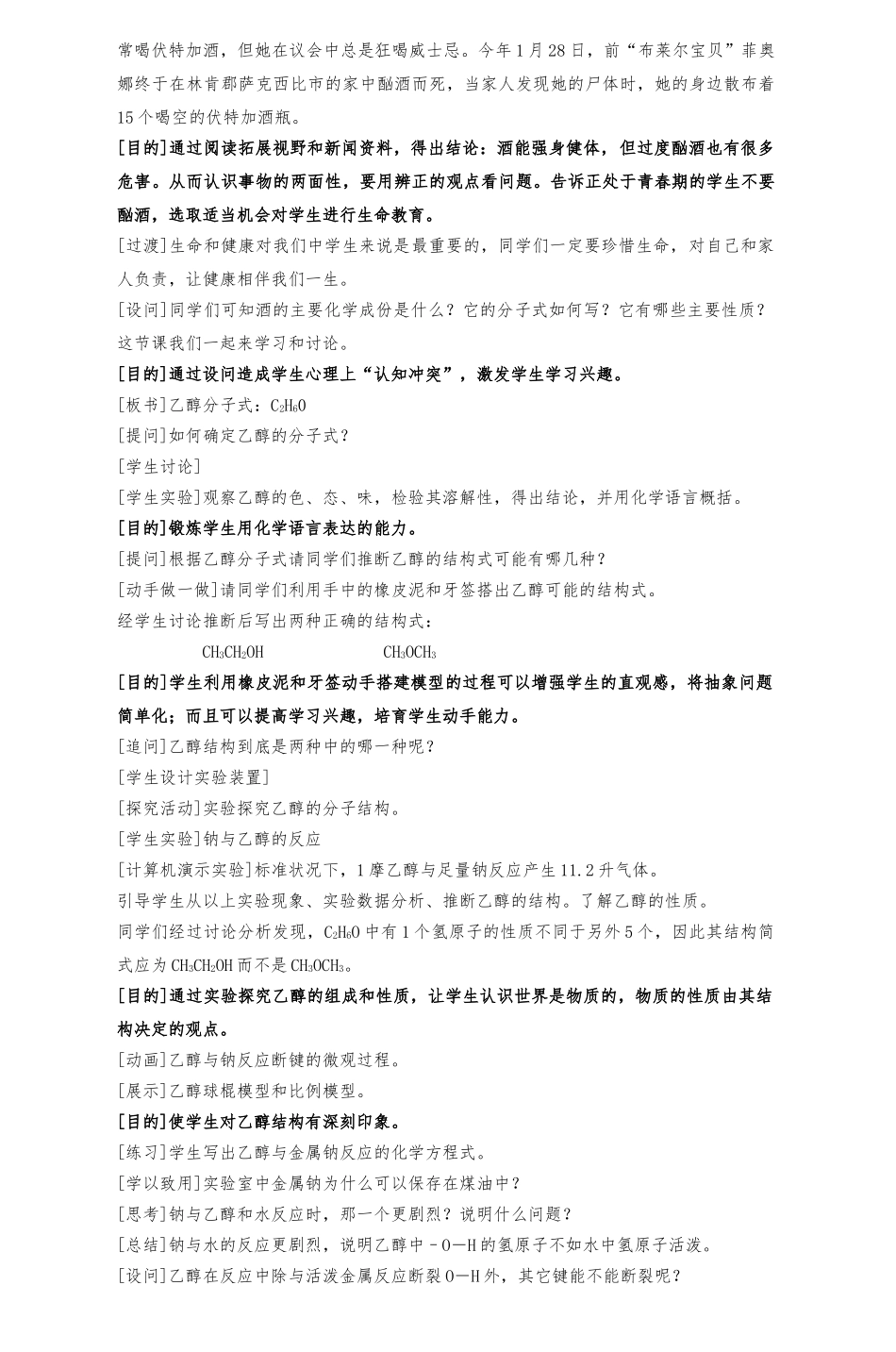 《杜康酿酒话乙醇》教（学）案_第2页