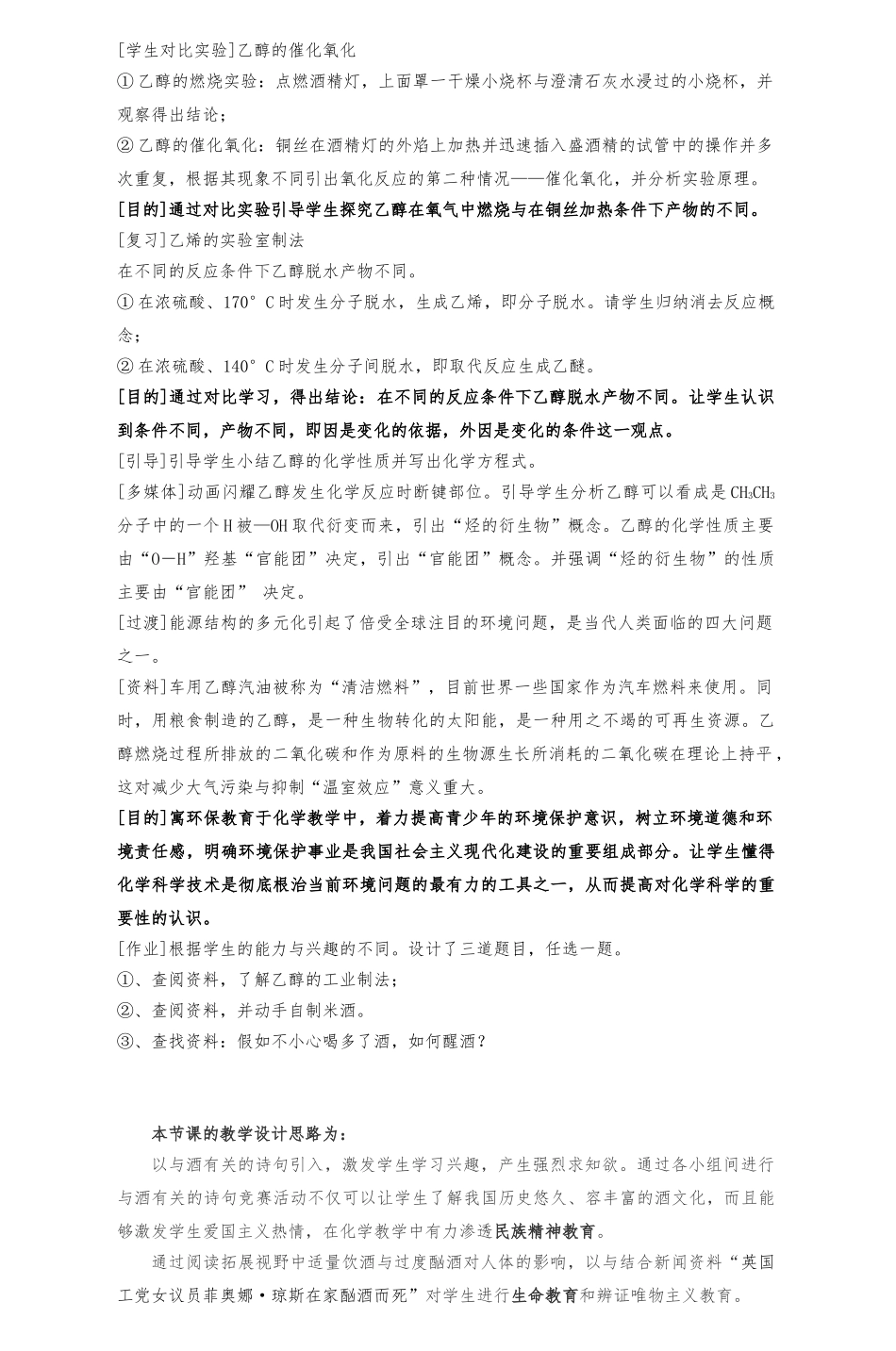 《杜康酿酒话乙醇》教（学）案_第3页