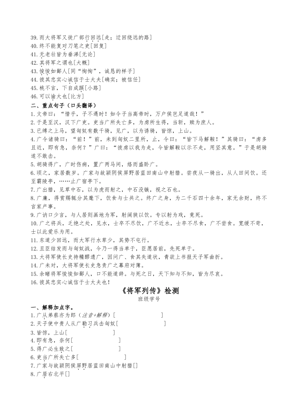 《李将军列传》字词句复习及检测_第2页