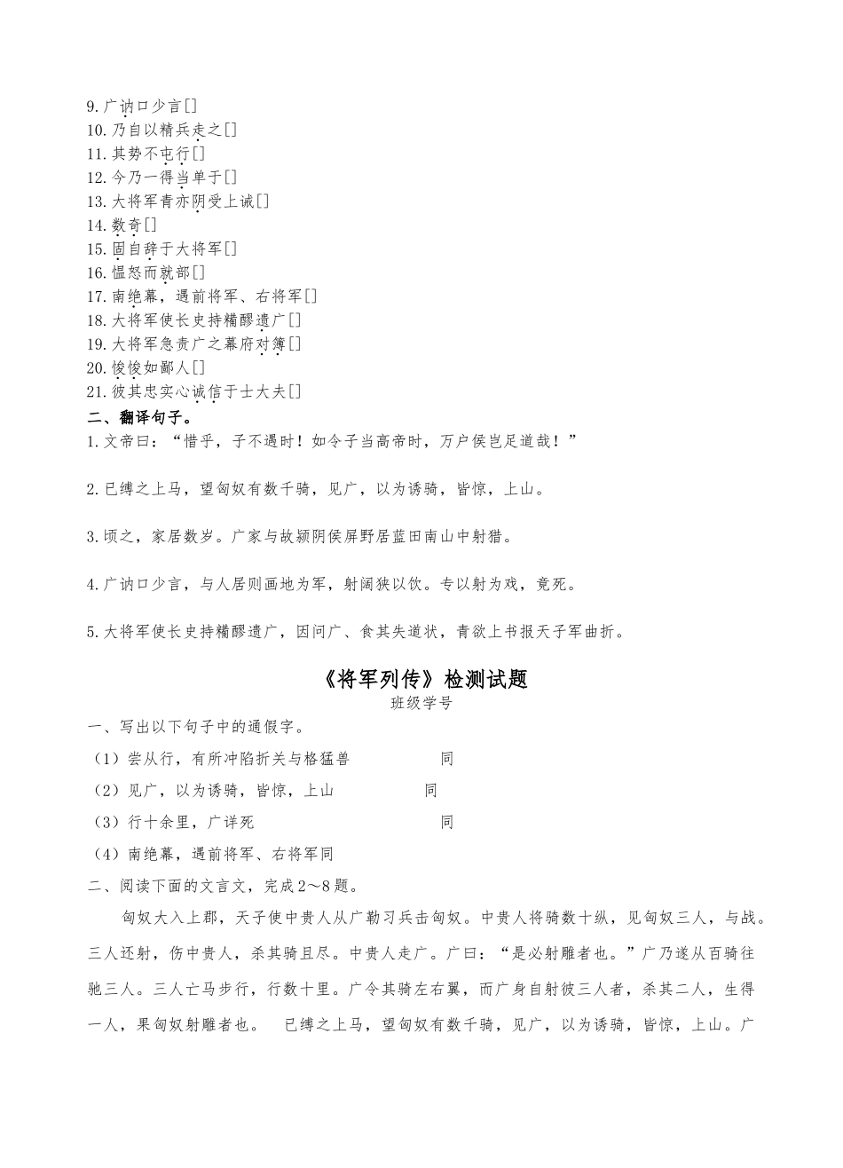 《李将军列传》字词句复习及检测_第3页