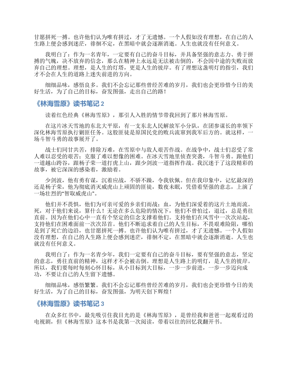 《林海雪原》读书笔记_第2页