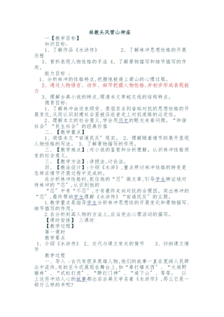 《林教头风雪山神庙》优质课教（学）案