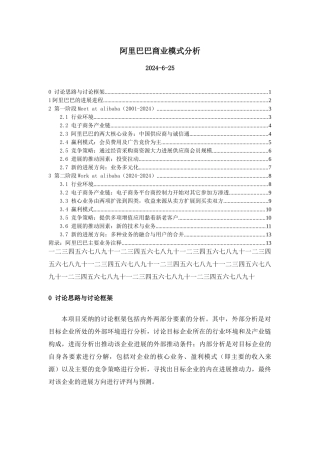 《某科技商业模式分析报告》doc)