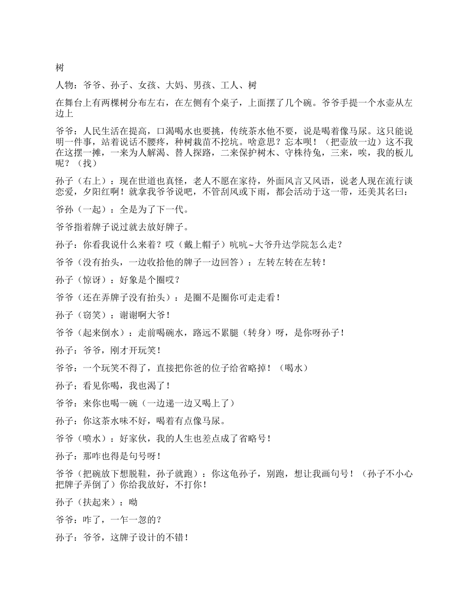 《树》讲述爷孙三代不同的观念_第1页