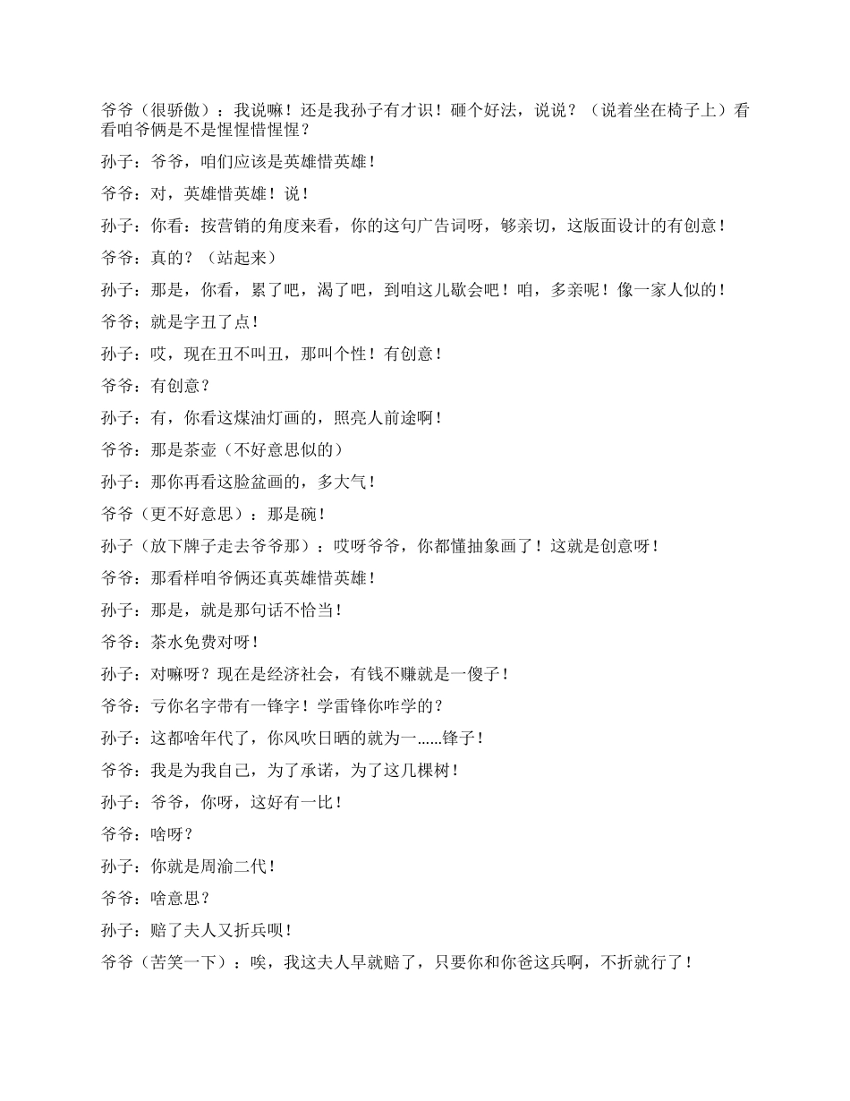 《树》讲述爷孙三代不同的观念_第2页