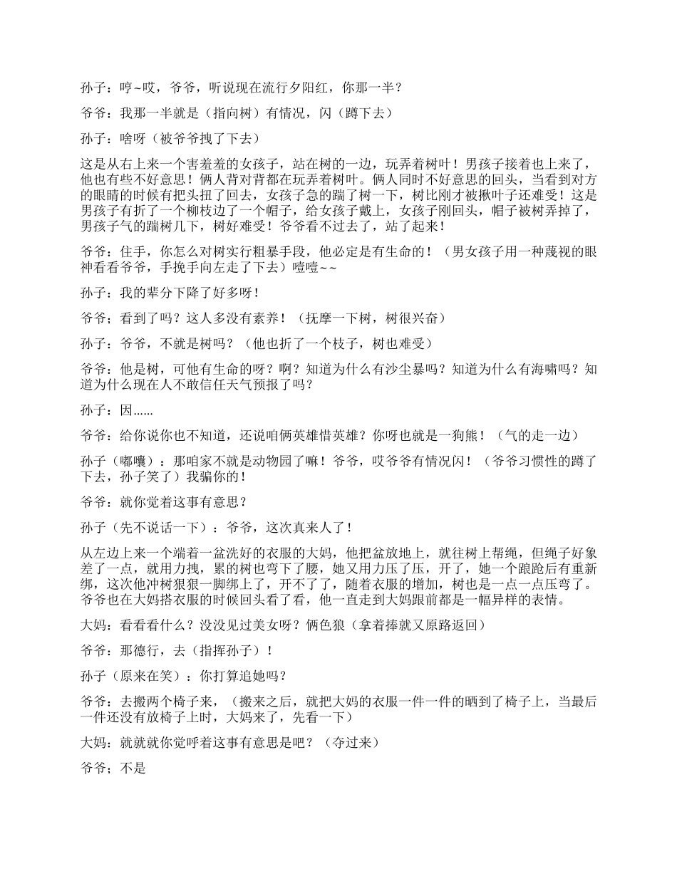《树》讲述爷孙三代不同的观念_第3页