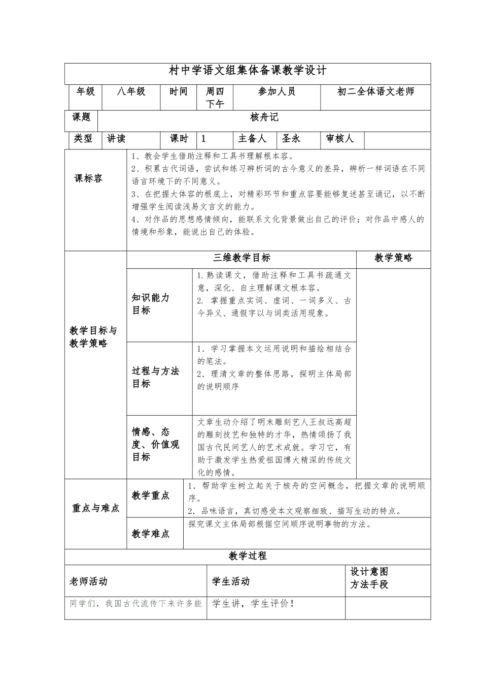 《核舟记》教学设计第一课时_第1页