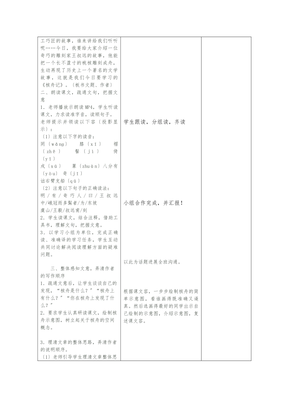 《核舟记》教学设计第一课时_第2页