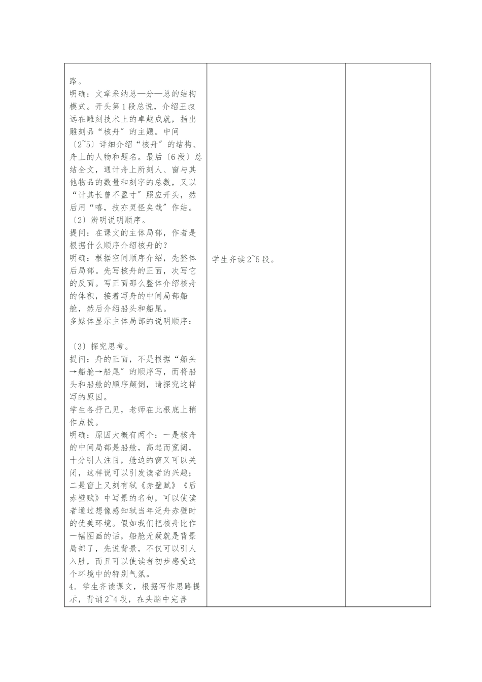 《核舟记》教学设计第一课时_第3页