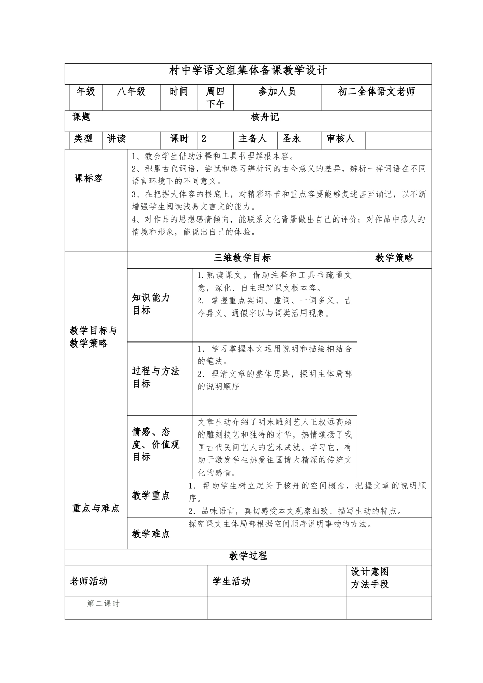 《核舟记》教学设计第二课时_第1页