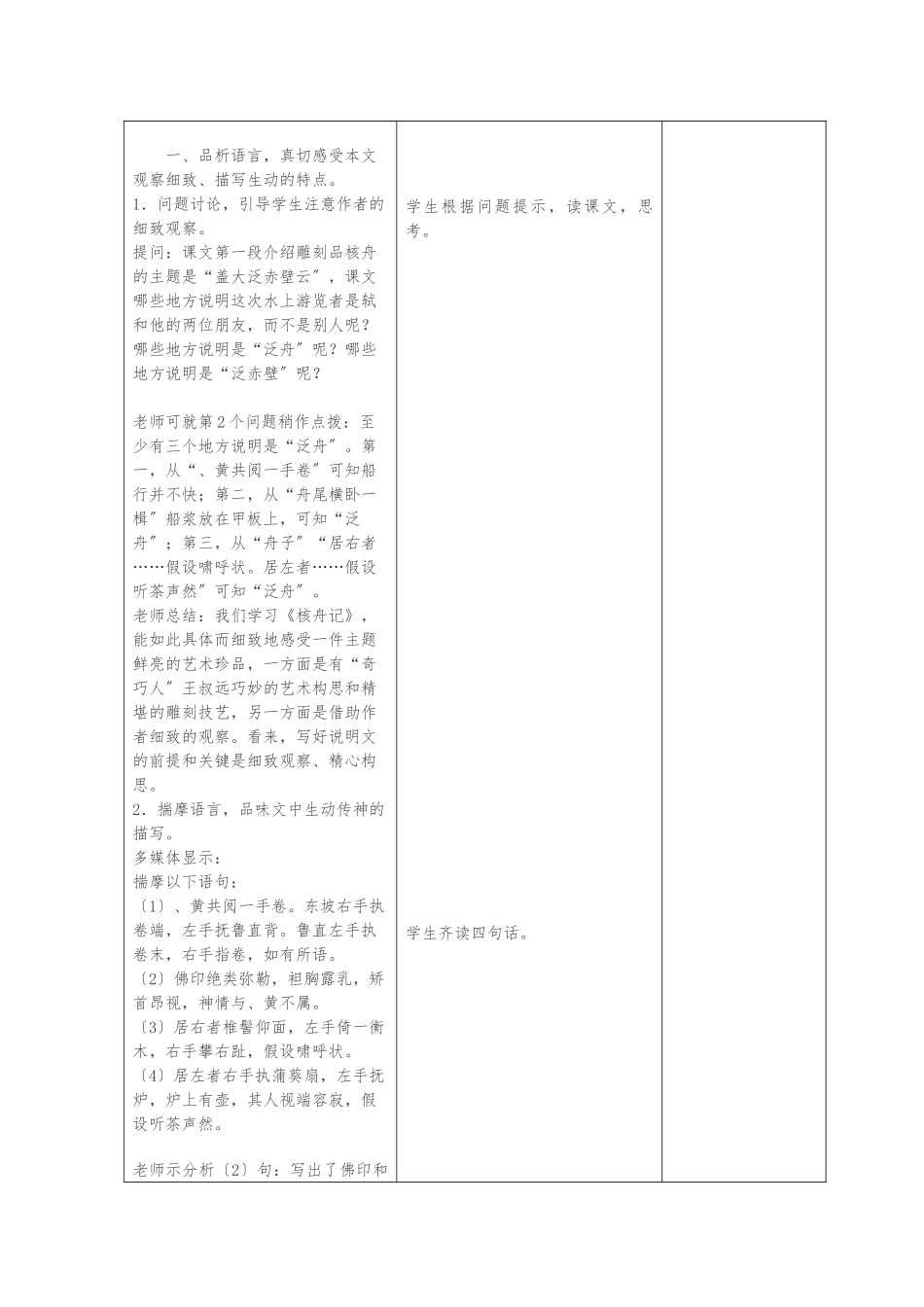 《核舟记》教学设计第二课时_第2页