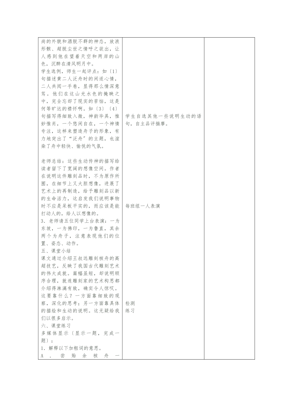 《核舟记》教学设计第二课时_第3页