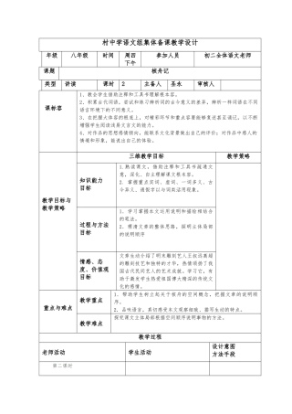 《核舟记》教学设计第二课时