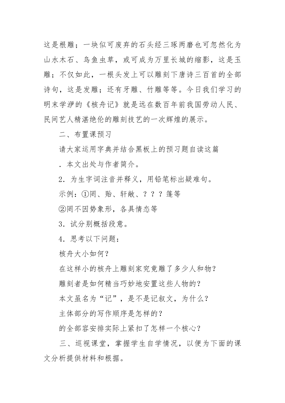 《核舟记》教（学）案设计说明_第2页