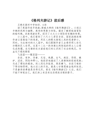 《格列夫游记》读后感 
