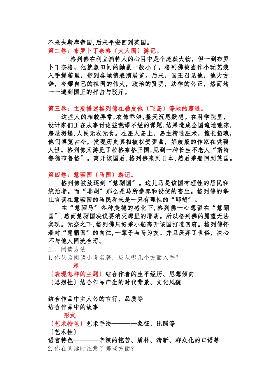 《格列佛游记》教学设计说明_第2页