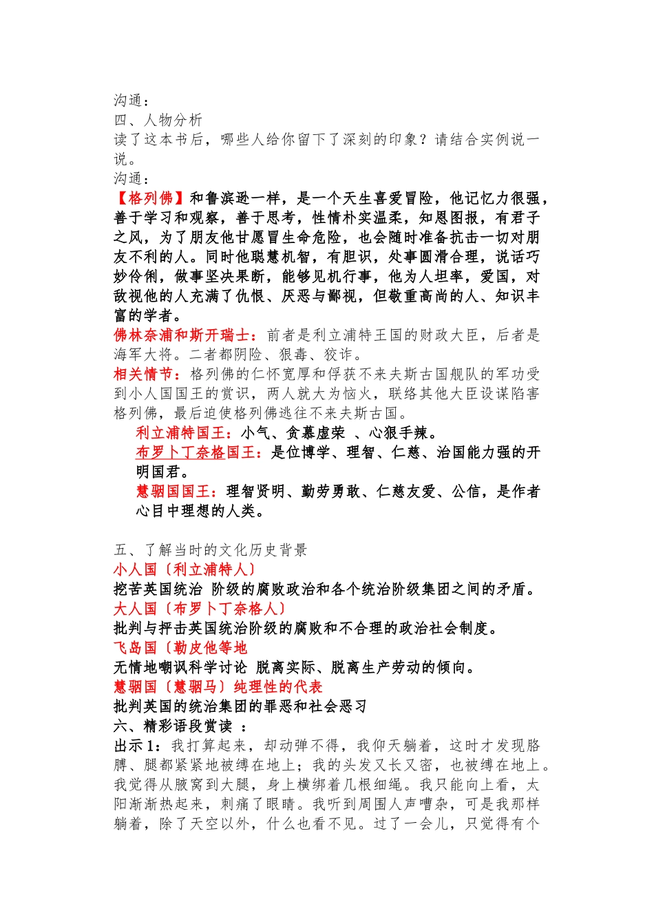 《格列佛游记》教学设计说明_第3页