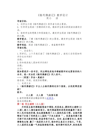 《格列佛游记》教学设计说明