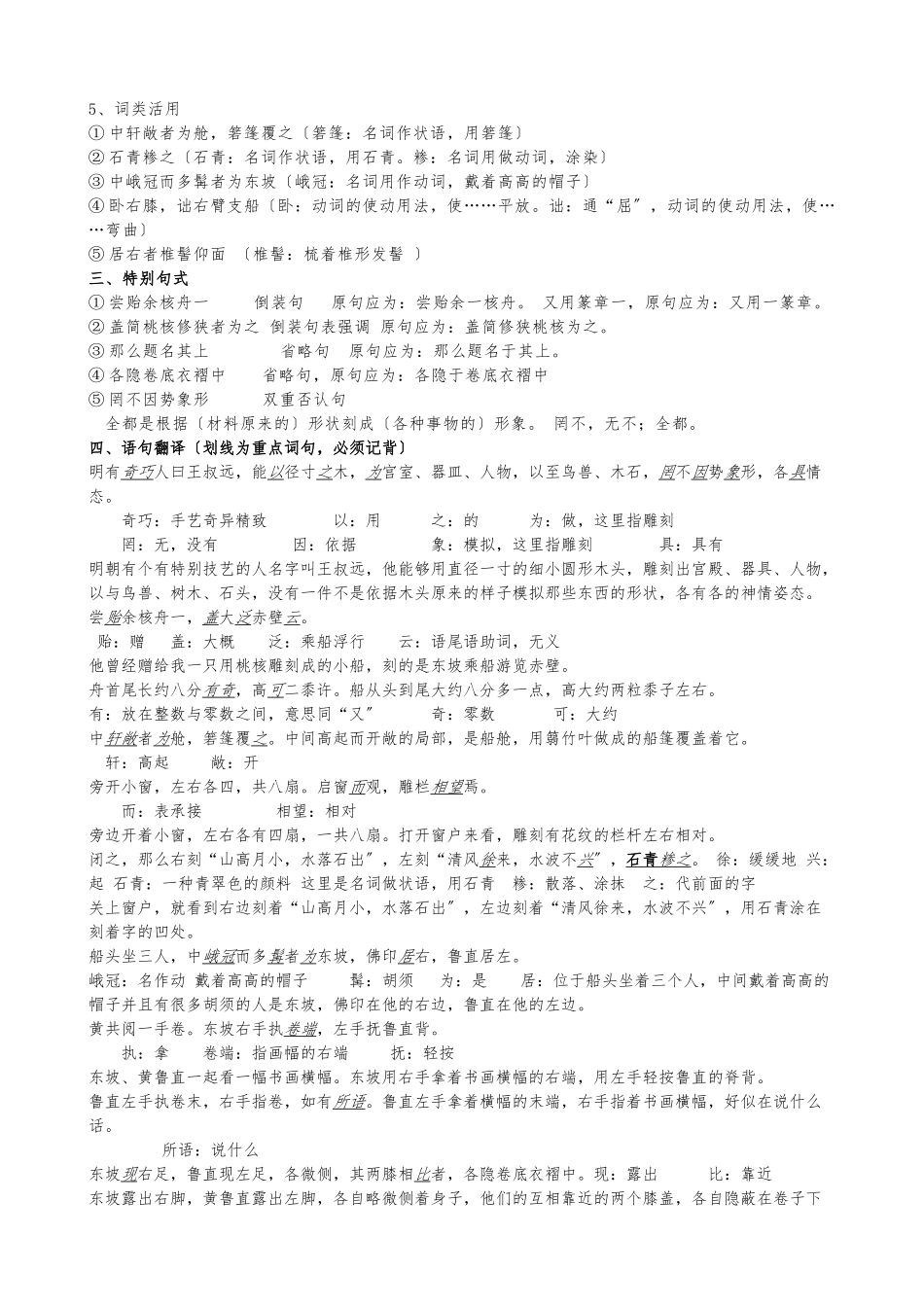 《核舟记》复习资料全_第2页