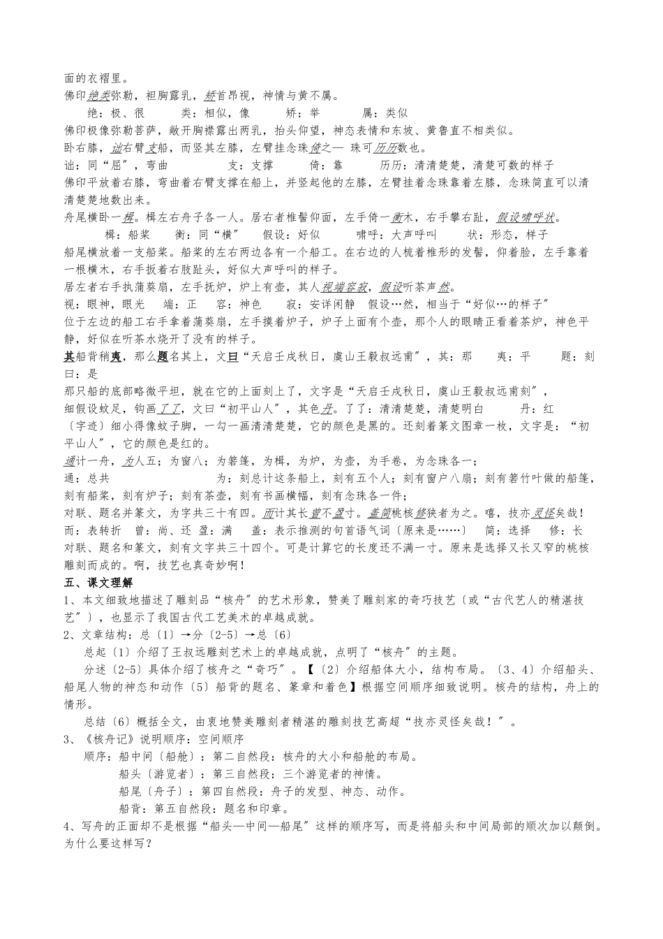 《核舟记》复习资料全_第3页