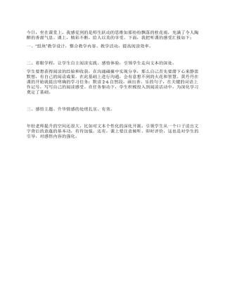 《桂花雨》听后感