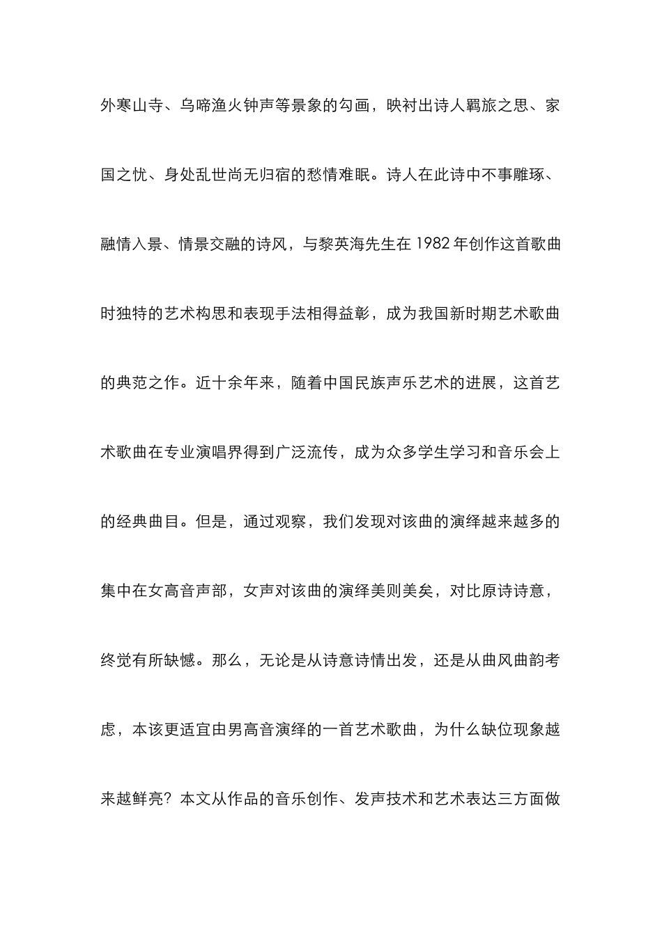 《枫桥夜泊》独特艺术魅力分析_第2页