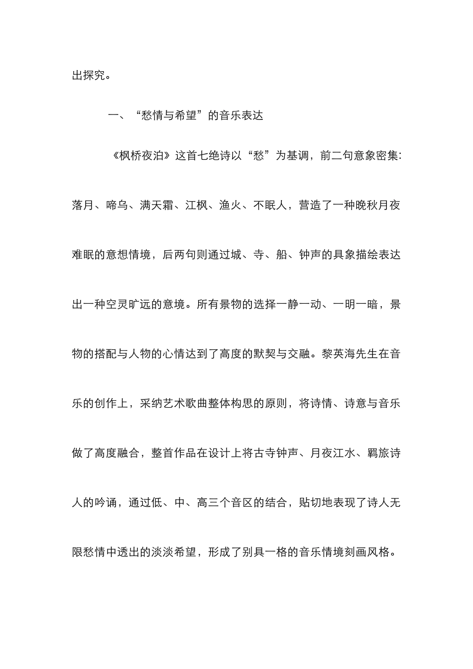 《枫桥夜泊》独特艺术魅力分析_第3页