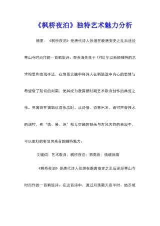 《枫桥夜泊》独特艺术魅力分析