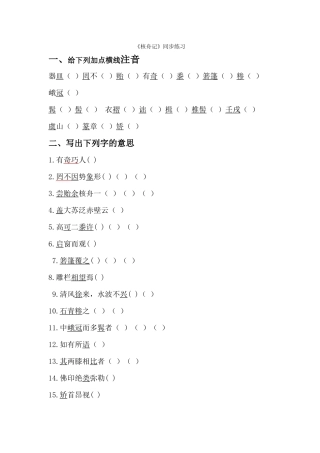 《核舟记》同步练习