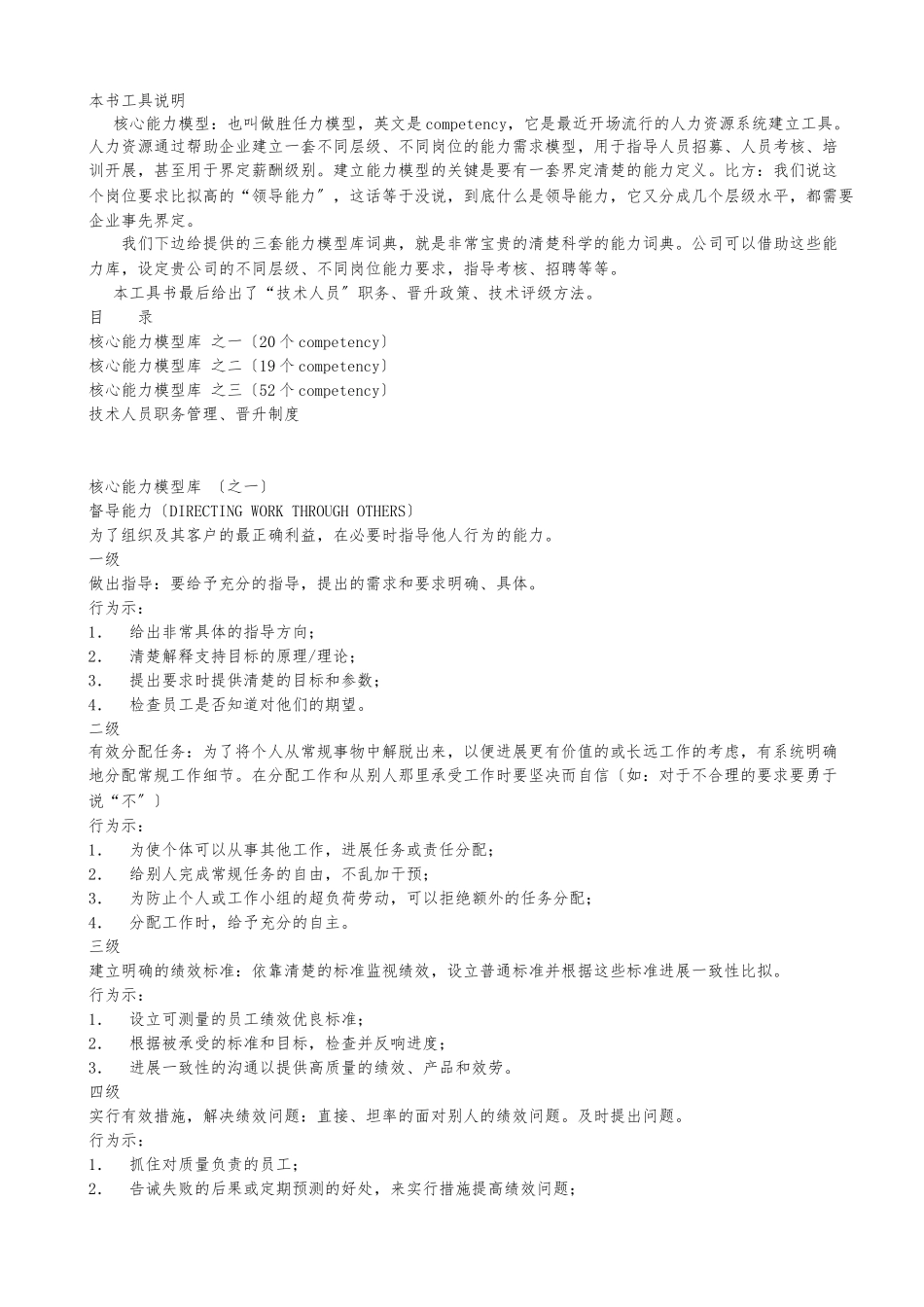 《核心能力模型》_第2页