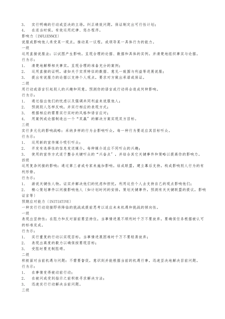 《核心能力模型》_第3页
