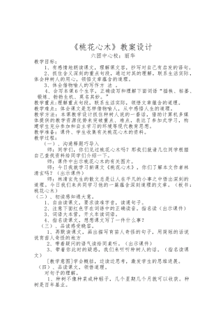 《桃花心木》教学设计说明