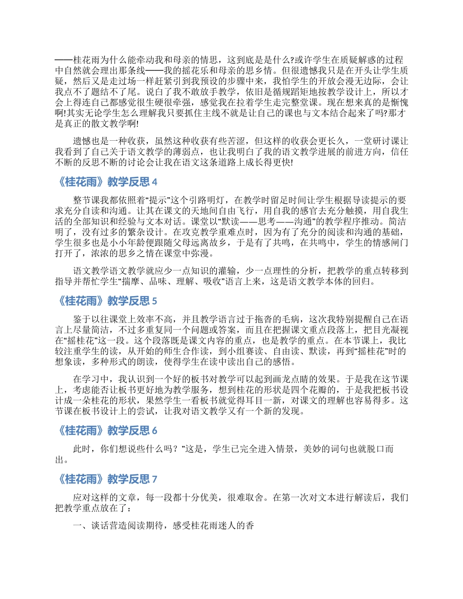 《桂花雨》教学反思_第2页