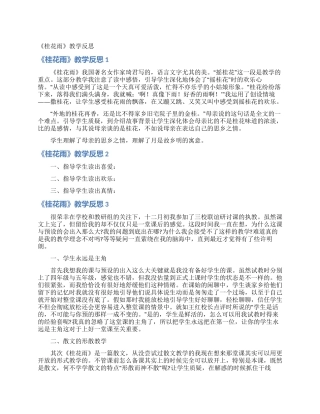 《桂花雨》教学反思