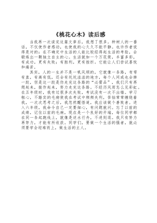 《桃花心木》读后感