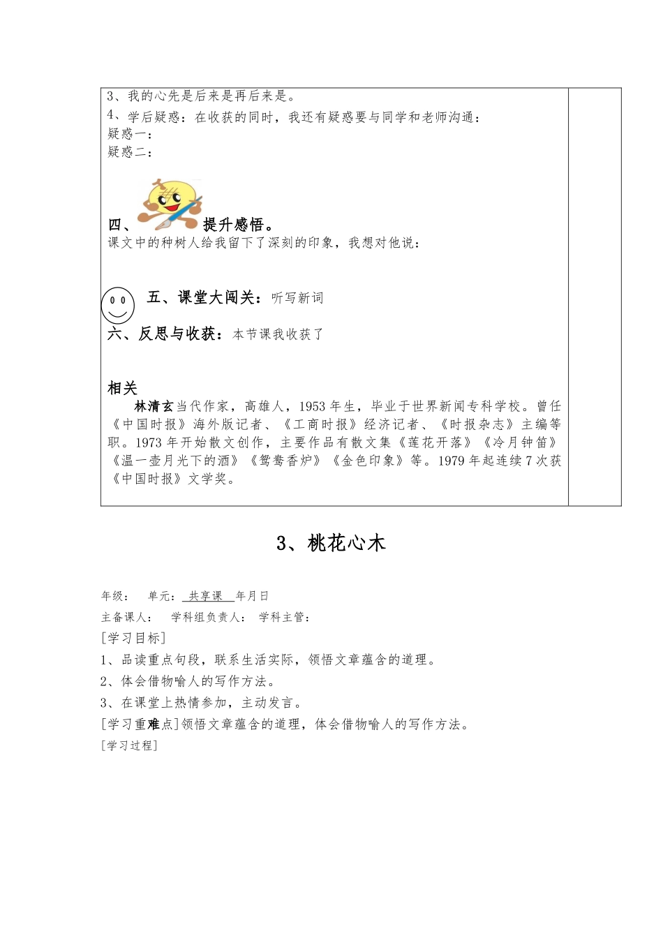 《桃花心木》-《顶碗少年》--《手指》---导学案_第2页