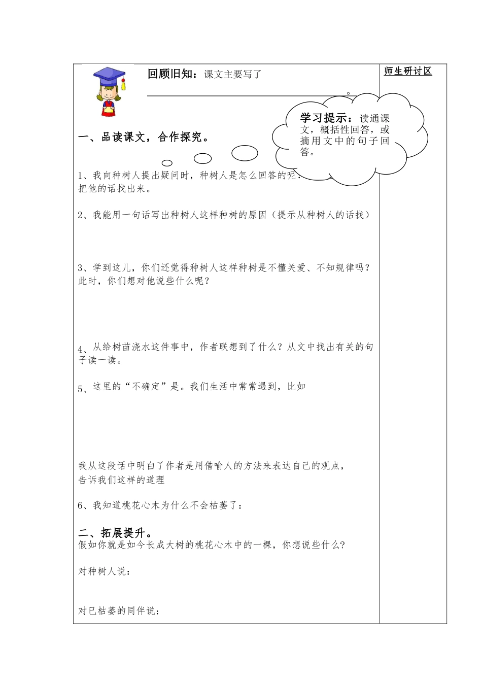 《桃花心木》-《顶碗少年》--《手指》---导学案_第3页