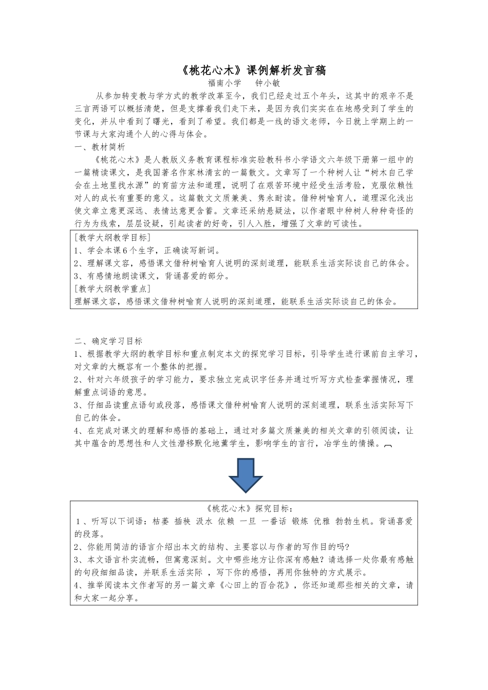 《桃花心木》课例解析发言_第1页