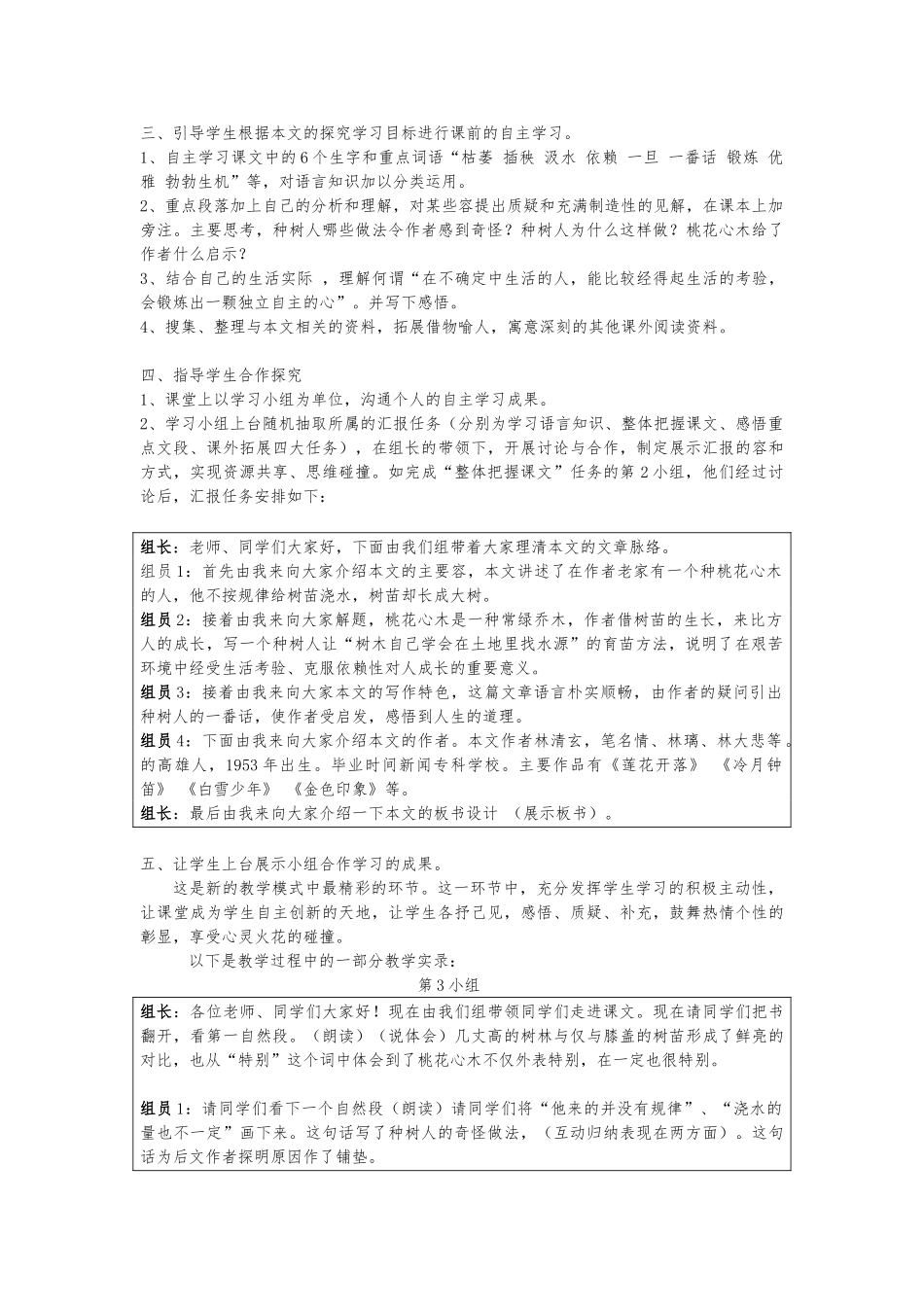 《桃花心木》课例解析发言_第2页