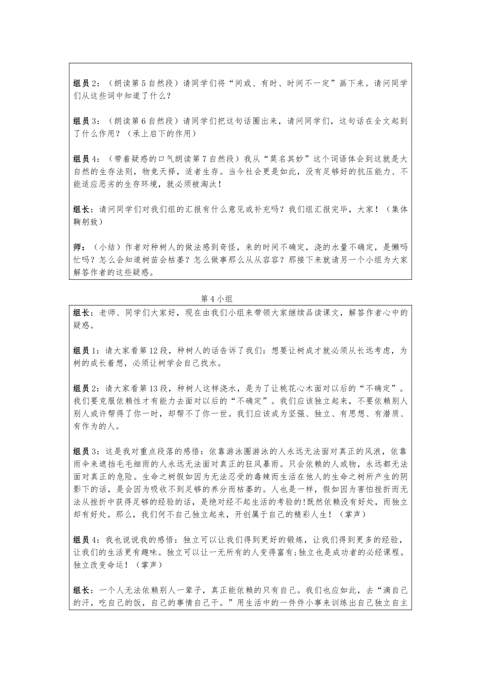《桃花心木》课例解析发言_第3页